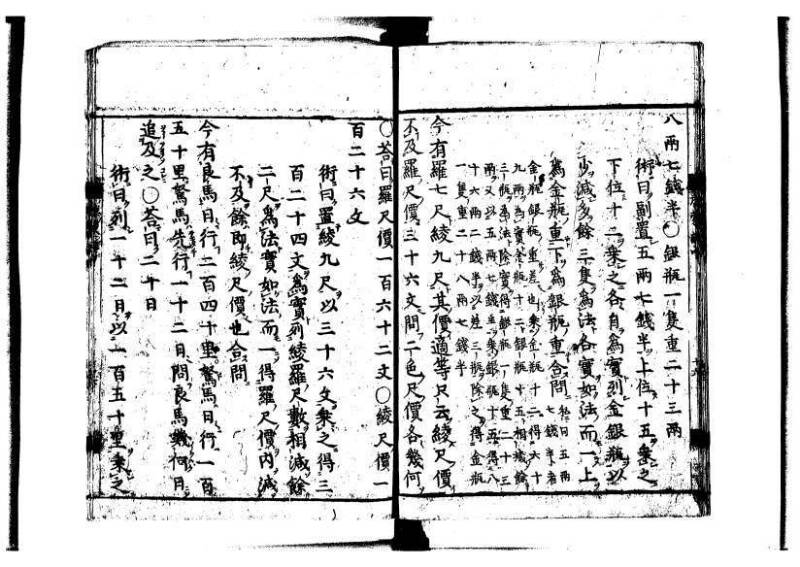 新編筭学啓蒙註解 寛文十二〈京都〉茨木多左衛門 岡本刊041 - ページ 65