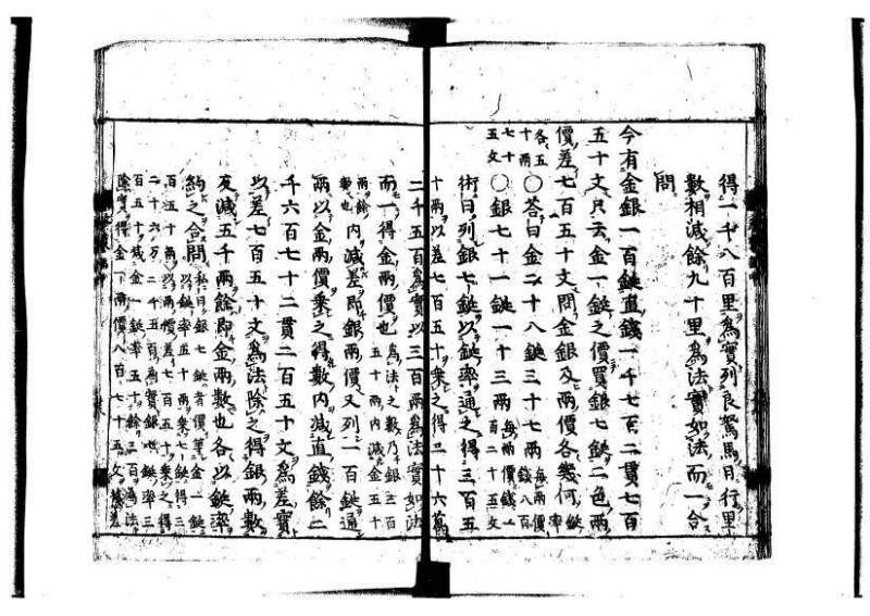 新編筭学啓蒙註解 寛文十二〈京都〉茨木多左衛門 岡本刊041 - ページ 66