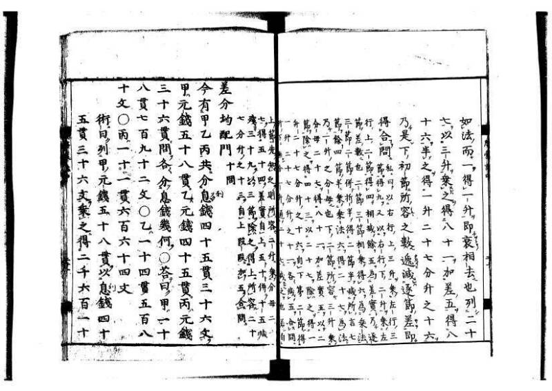 新編筭学啓蒙註解 寛文十二〈京都〉茨木多左衛門 岡本刊041 - ページ 69