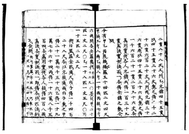 新編筭学啓蒙註解 寛文十二〈京都〉茨木多左衛門 岡本刊041 - ページ 70