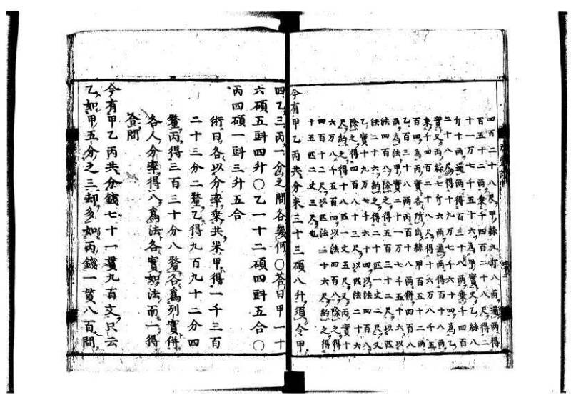 新編筭学啓蒙註解 寛文十二〈京都〉茨木多左衛門 岡本刊041 - ページ 71