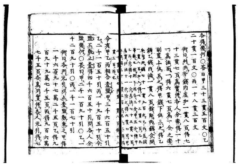 新編筭学啓蒙註解 寛文十二〈京都〉茨木多左衛門 岡本刊041 - ページ 72