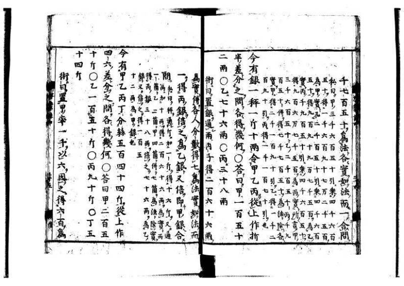 新編筭学啓蒙註解 寛文十二〈京都〉茨木多左衛門 岡本刊041 - ページ 73