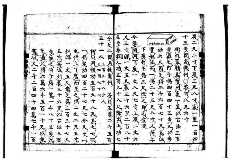 新編筭学啓蒙註解 寛文十二〈京都〉茨木多左衛門 岡本刊041 - ページ 86