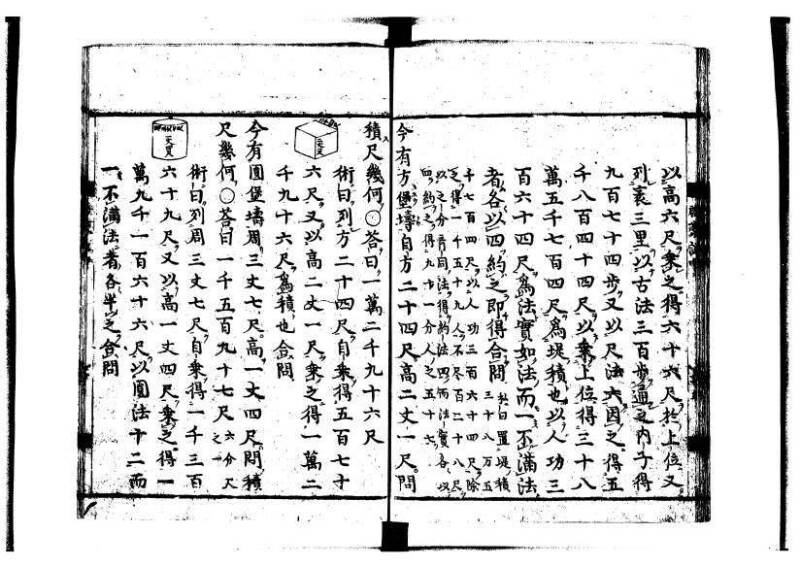 新編筭学啓蒙註解 寛文十二〈京都〉茨木多左衛門 岡本刊041 - ページ 88