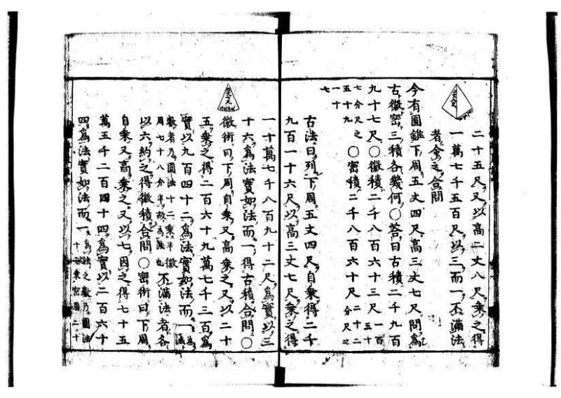 新編筭学啓蒙註解 寛文十二〈京都〉茨木多左衛門 岡本刊041 - ページ 90