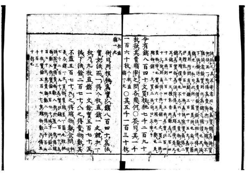 新編筭学啓蒙註解 寛文十二〈京都〉茨木多左衛門 岡本刊041 - ページ 93