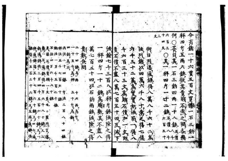 新編筭学啓蒙註解 寛文十二〈京都〉茨木多左衛門 岡本刊041 - ページ 94