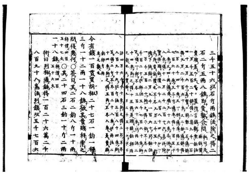 新編筭学啓蒙註解 寛文十二〈京都〉茨木多左衛門 岡本刊041 - ページ 96