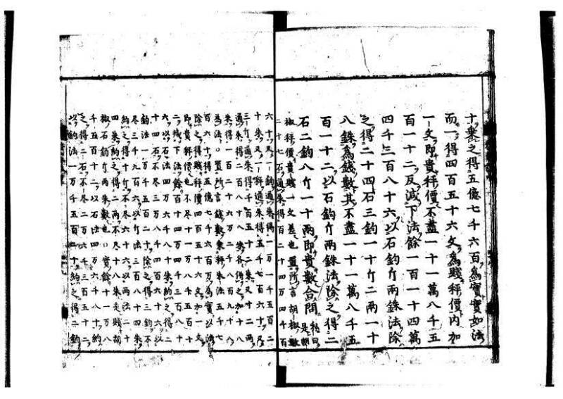 新編筭学啓蒙註解 寛文十二〈京都〉茨木多左衛門 岡本刊041 - ページ 97