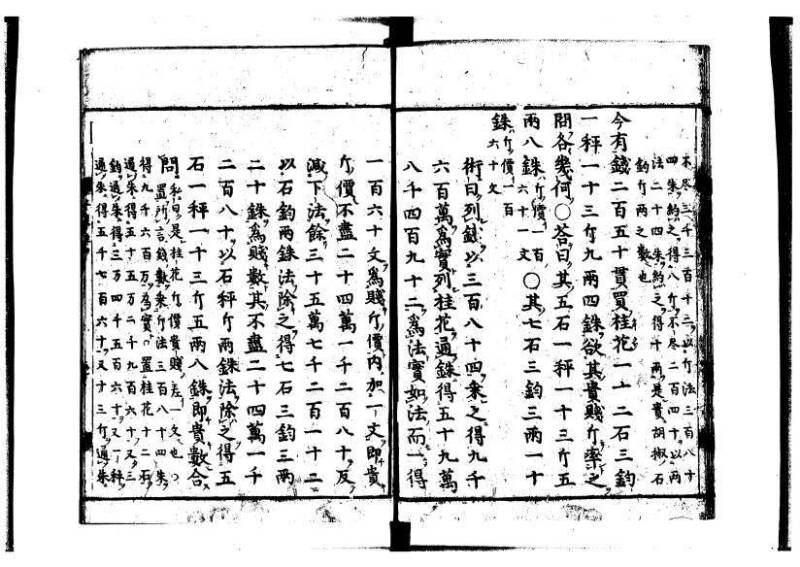 新編筭学啓蒙註解 寛文十二〈京都〉茨木多左衛門 岡本刊041 - ページ 98