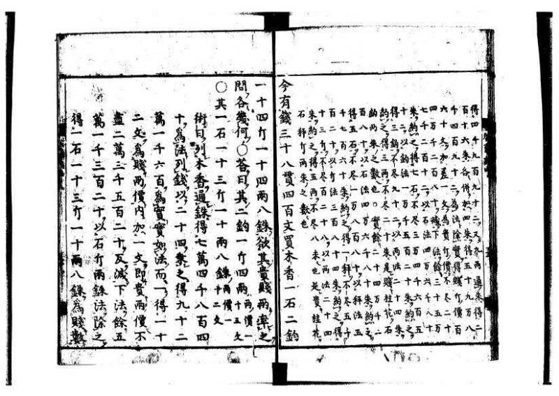 新編筭学啓蒙註解 寛文十二〈京都〉茨木多左衛門 岡本刊041 - ページ 99