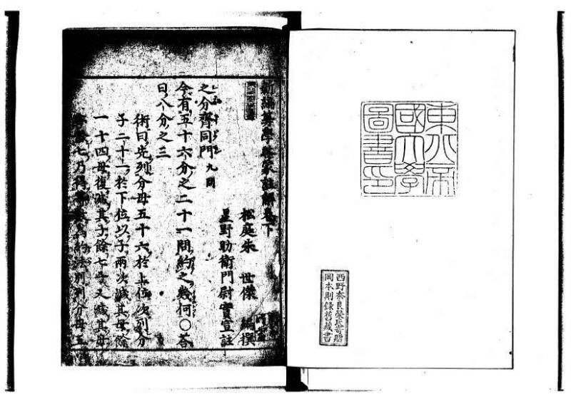 新編筭学啓蒙註解 寛文十二〈京都〉茨木多左衛門 岡本刊041 - ページ 106