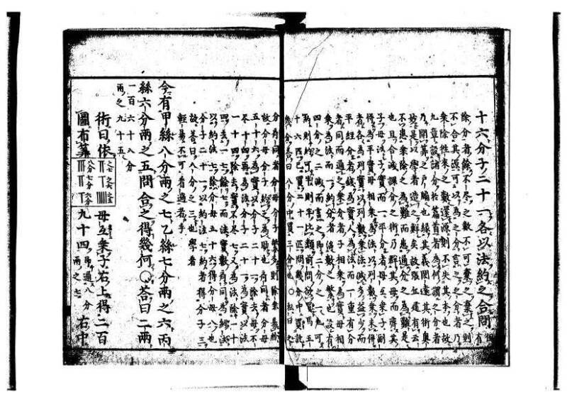 新編筭学啓蒙註解 寛文十二〈京都〉茨木多左衛門 岡本刊041 - ページ 107
