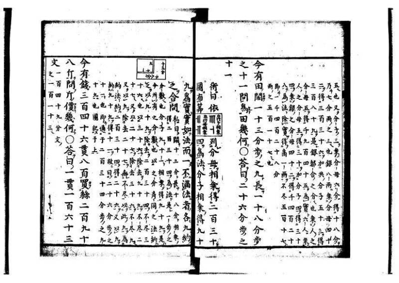 新編筭学啓蒙註解 寛文十二〈京都〉茨木多左衛門 岡本刊041 - ページ 111