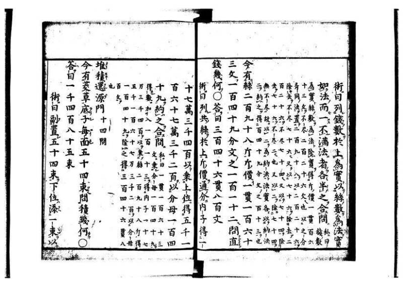 新編筭学啓蒙註解 寛文十二〈京都〉茨木多左衛門 岡本刊041 - ページ 112