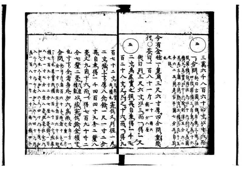 新編筭学啓蒙註解 寛文十二〈京都〉茨木多左衛門 岡本刊041 - ページ 115