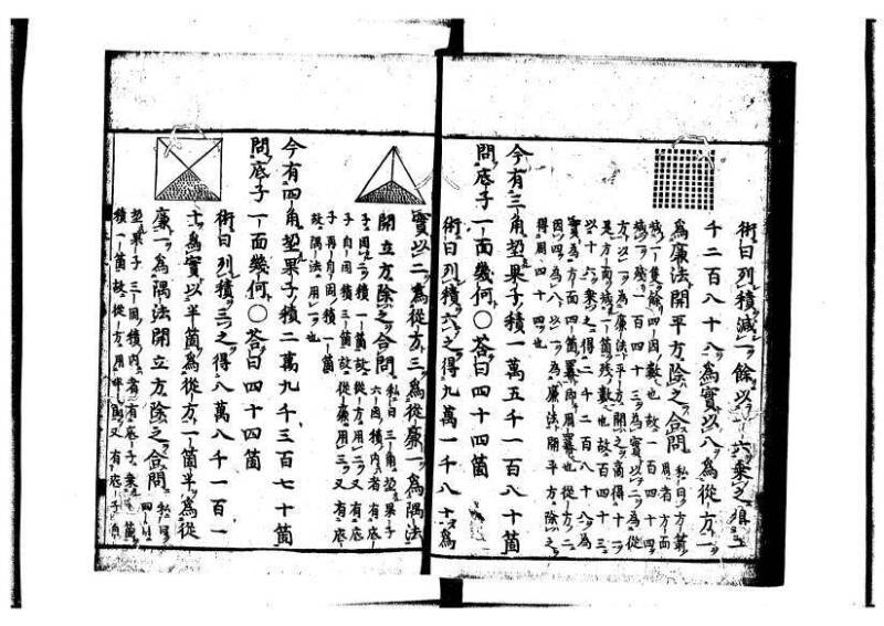 新編筭学啓蒙註解 寛文十二〈京都〉茨木多左衛門 岡本刊041 - ページ 117