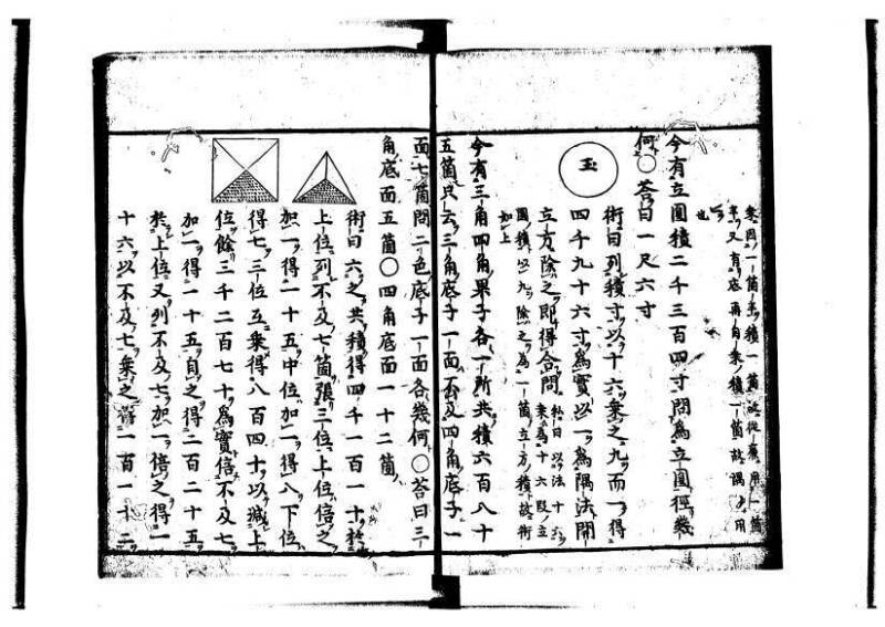 新編筭学啓蒙註解 寛文十二〈京都〉茨木多左衛門 岡本刊041 - ページ 118