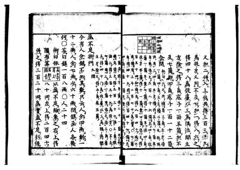 新編筭学啓蒙註解 寛文十二〈京都〉茨木多左衛門 岡本刊041 - ページ 119