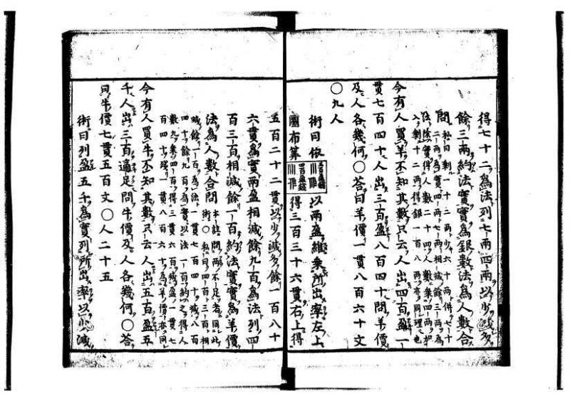 新編筭学啓蒙註解 寛文十二〈京都〉茨木多左衛門 岡本刊041 - ページ 120