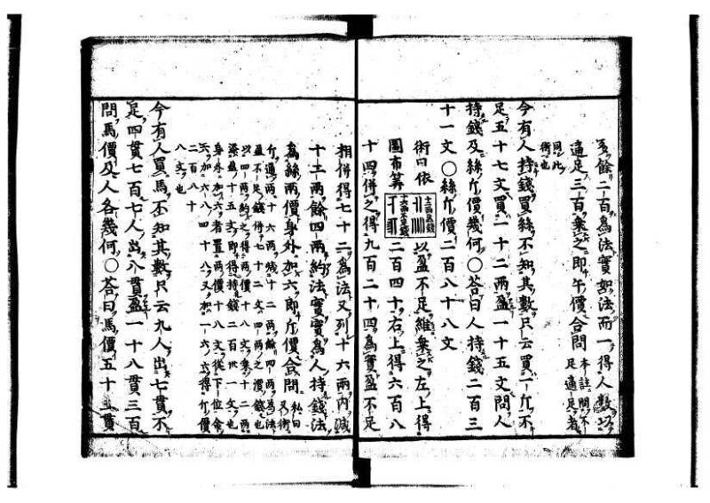 新編筭学啓蒙註解 寛文十二〈京都〉茨木多左衛門 岡本刊041 - ページ 121