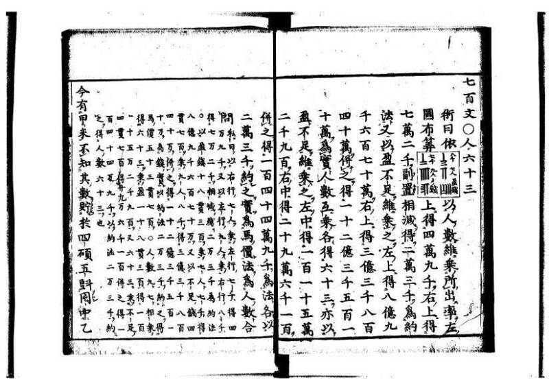新編筭学啓蒙註解 寛文十二〈京都〉茨木多左衛門 岡本刊041 - ページ 122