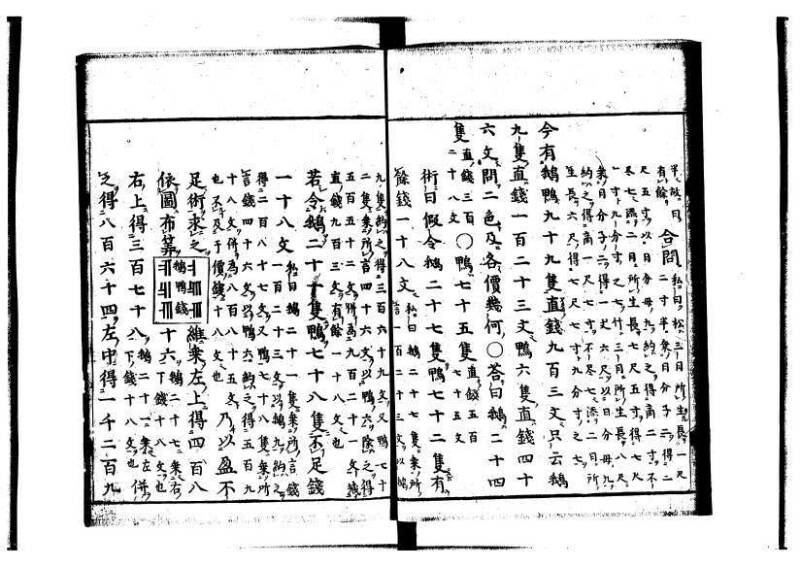新編筭学啓蒙註解 寛文十二〈京都〉茨木多左衛門 岡本刊041 - ページ 126