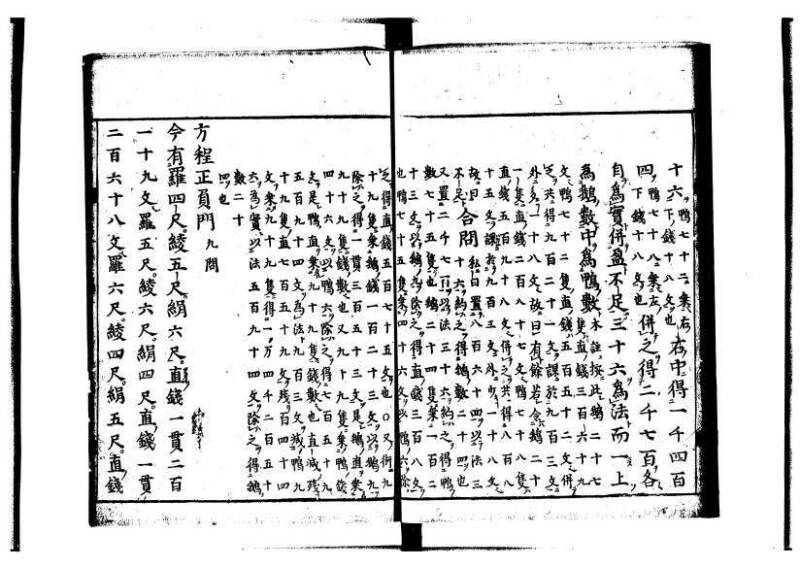 新編筭学啓蒙註解 寛文十二〈京都〉茨木多左衛門 岡本刊041 - ページ 127