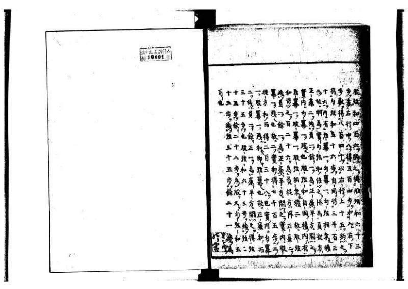 新編筭学啓蒙註解 寛文十二〈京都〉茨木多左衛門 岡本刊041 - ページ 142