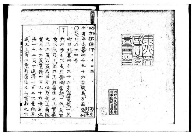 新編筭学啓蒙註解 寛文十二〈京都〉茨木多左衛門 岡本刊041 - ページ 146