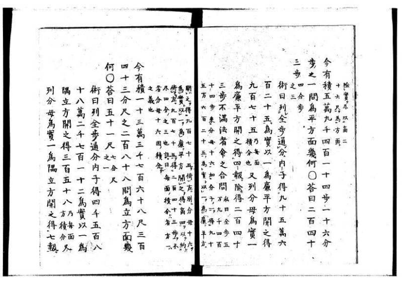 新編筭学啓蒙註解 寛文十二〈京都〉茨木多左衛門 岡本刊041 - ページ 149