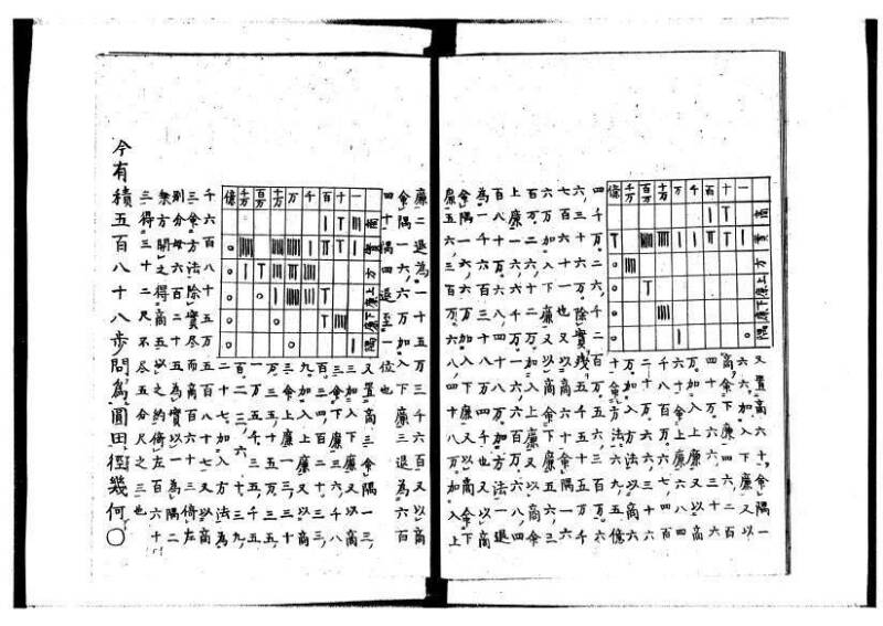 新編筭学啓蒙註解 寛文十二〈京都〉茨木多左衛門 岡本刊041 - ページ 151