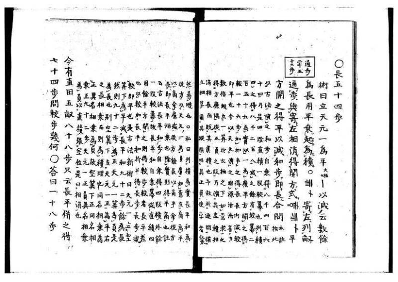 新編筭学啓蒙註解 寛文十二〈京都〉茨木多左衛門 岡本刊041 - ページ 153