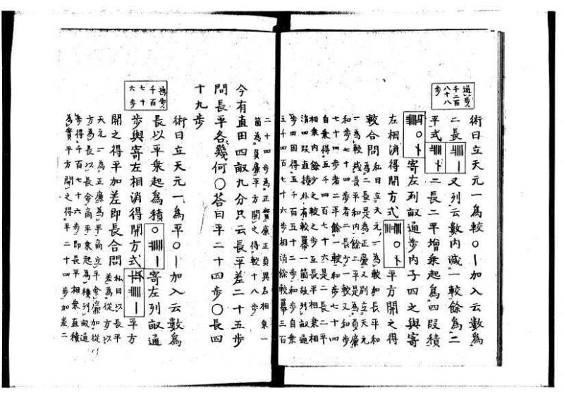 新編筭学啓蒙註解 寛文十二〈京都〉茨木多左衛門 岡本刊041 - ページ 154