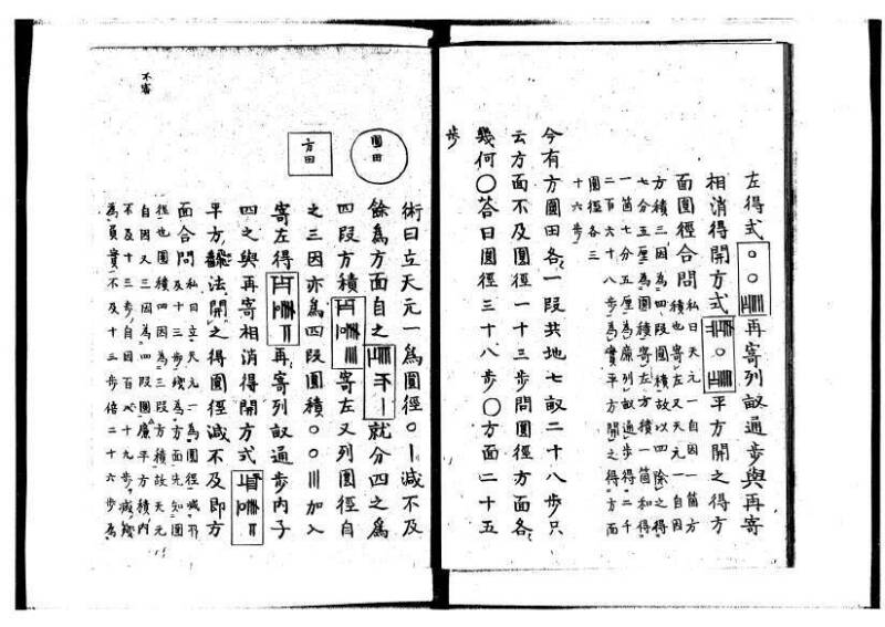 新編筭学啓蒙註解 寛文十二〈京都〉茨木多左衛門 岡本刊041 - ページ 156
