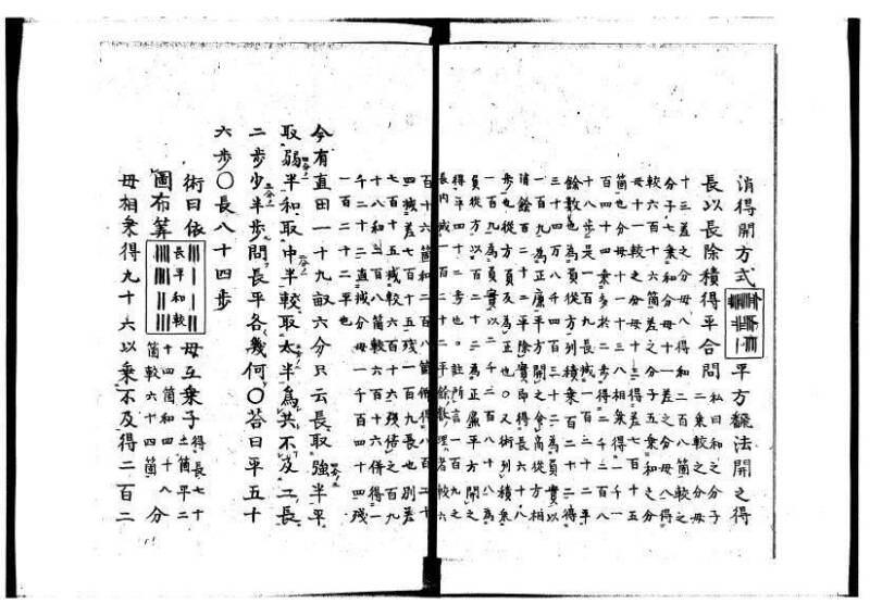 新編筭学啓蒙註解 寛文十二〈京都〉茨木多左衛門 岡本刊041 - ページ 159