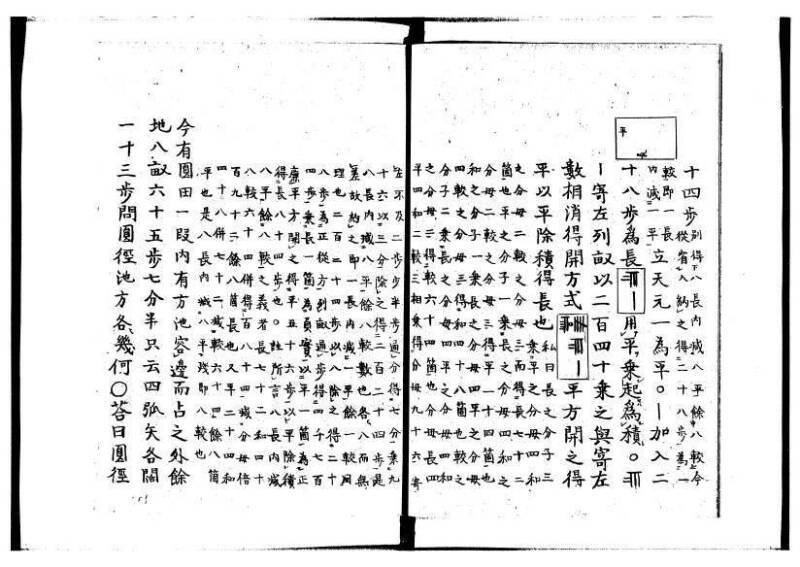 新編筭学啓蒙註解 寛文十二〈京都〉茨木多左衛門 岡本刊041 - ページ 160