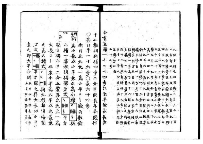 新編筭学啓蒙註解 寛文十二〈京都〉茨木多左衛門 岡本刊041 - ページ 163