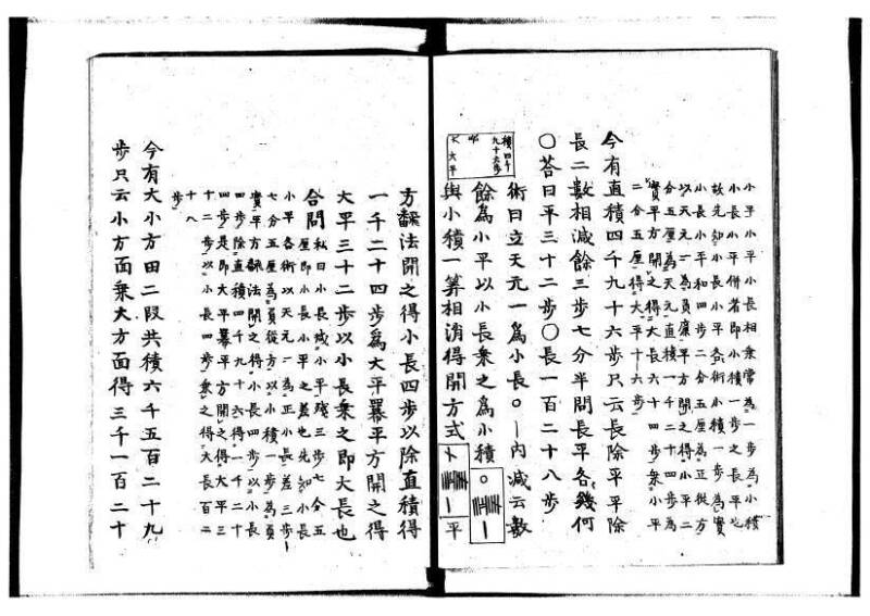 新編筭学啓蒙註解 寛文十二〈京都〉茨木多左衛門 岡本刊041 - ページ 164