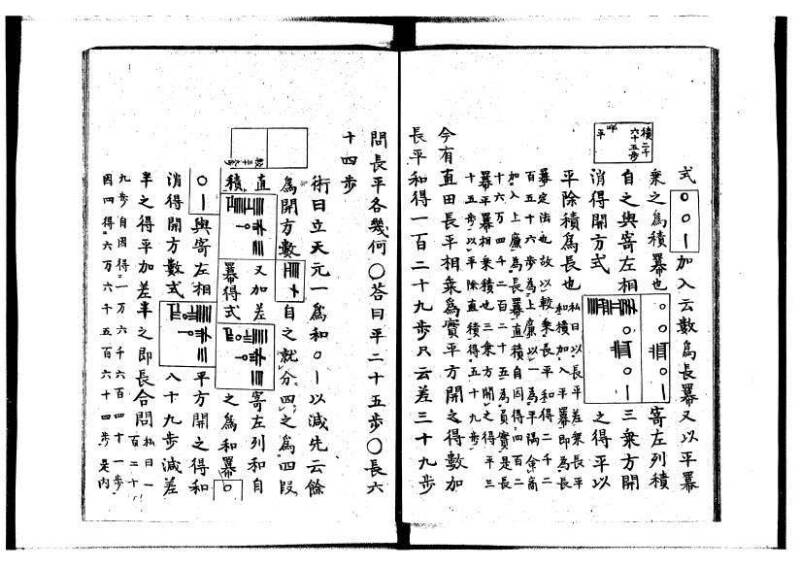新編筭学啓蒙註解 寛文十二〈京都〉茨木多左衛門 岡本刊041 - ページ 167