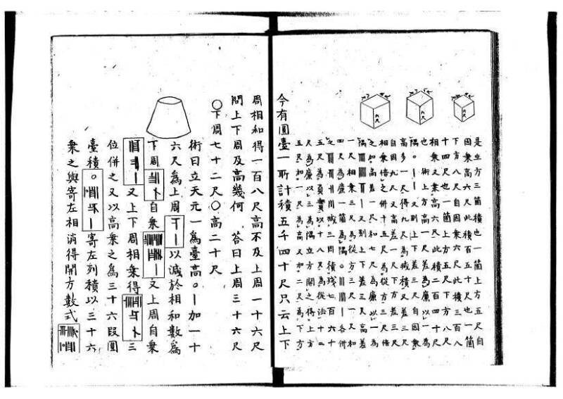 新編筭学啓蒙註解 寛文十二〈京都〉茨木多左衛門 岡本刊041 - ページ 173