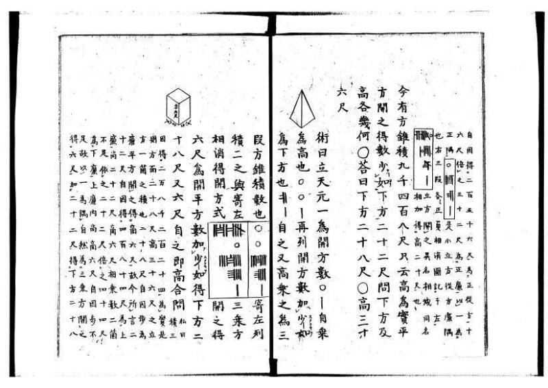 新編筭学啓蒙註解 寛文十二〈京都〉茨木多左衛門 岡本刊041 - ページ 175