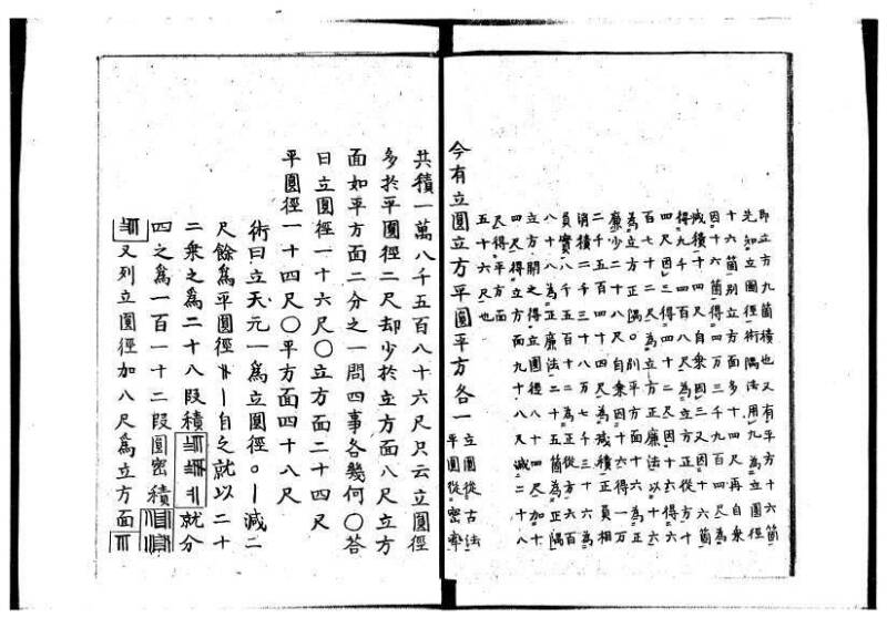 新編筭学啓蒙註解 寛文十二〈京都〉茨木多左衛門 岡本刊041 - ページ 178