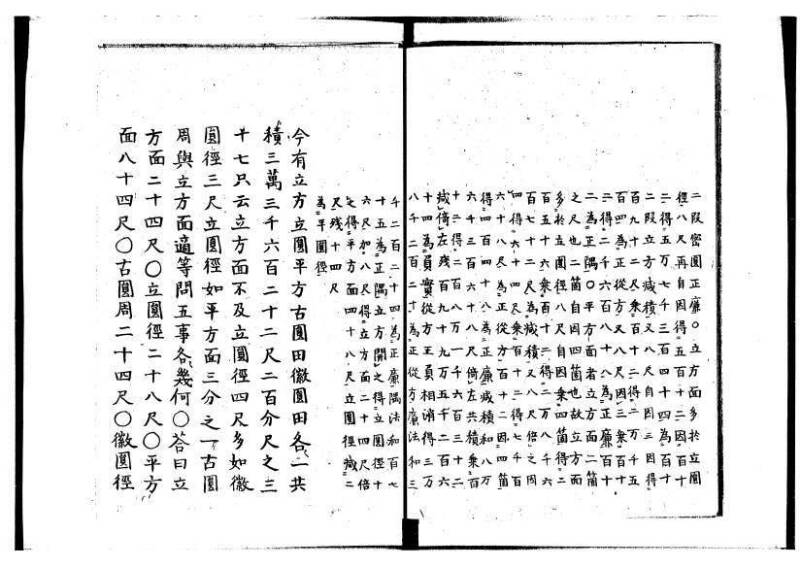 新編筭学啓蒙註解 寛文十二〈京都〉茨木多左衛門 岡本刊041 - ページ 180