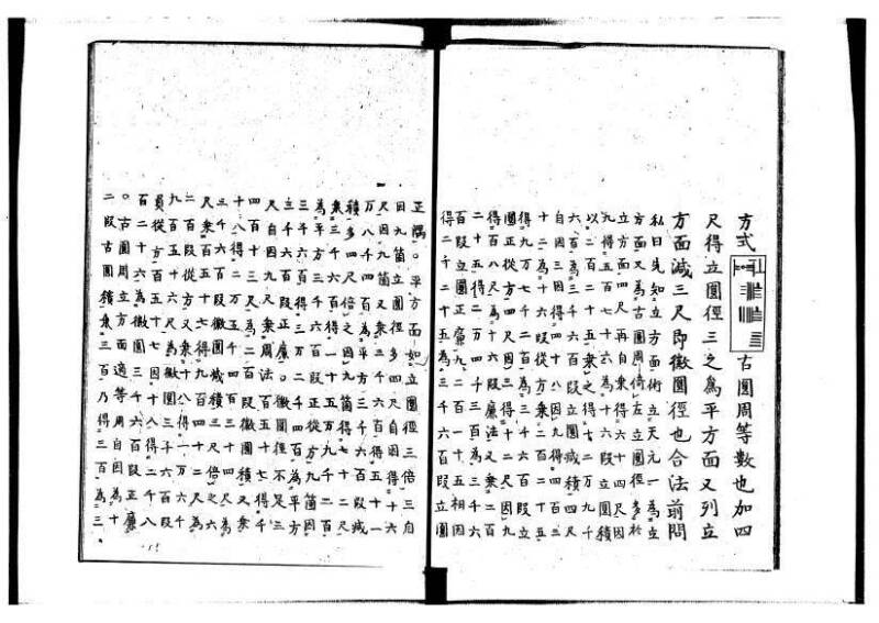 新編筭学啓蒙註解 寛文十二〈京都〉茨木多左衛門 岡本刊041 - ページ 182