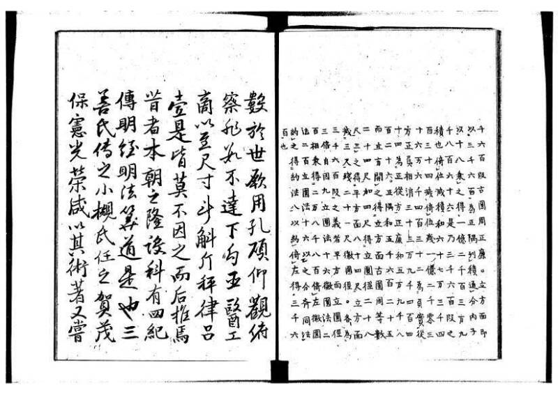 新編筭学啓蒙註解 寛文十二〈京都〉茨木多左衛門 岡本刊041 - ページ 183