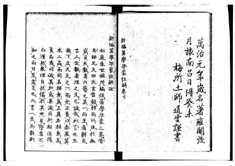 新編筭学啓蒙註解 寛文十二〈京都〉茨木多左衛門 岡本刊041 - ページ 185
