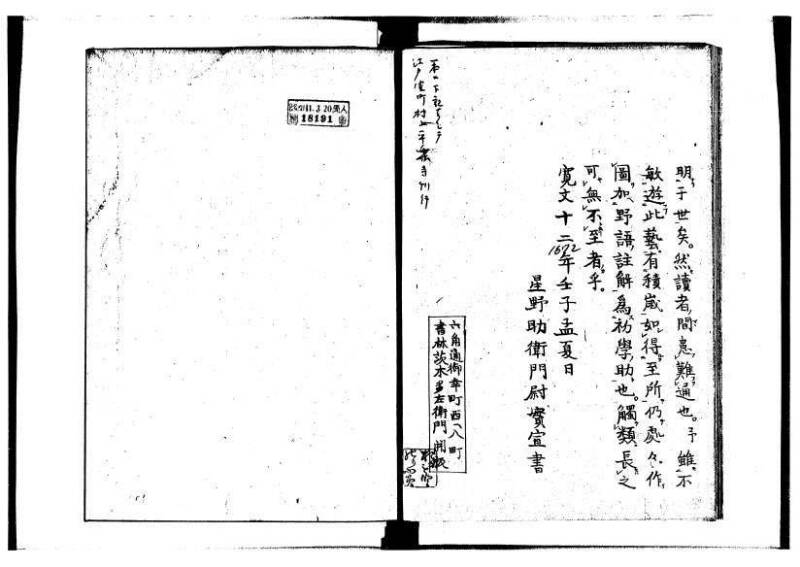 新編筭学啓蒙註解 寛文十二〈京都〉茨木多左衛門 岡本刊041 - ページ 186