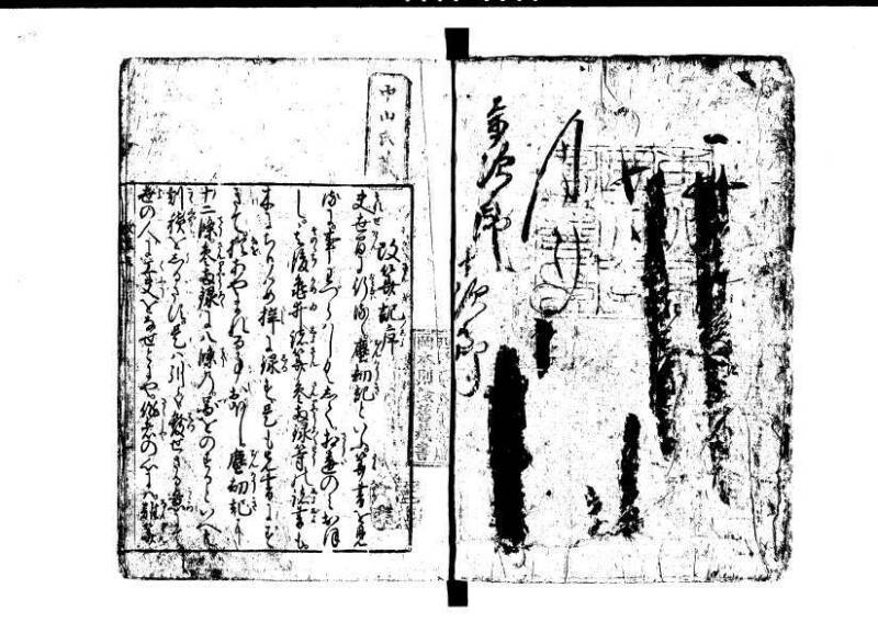 改算記 天和三 岡本刊049 - ページ 2